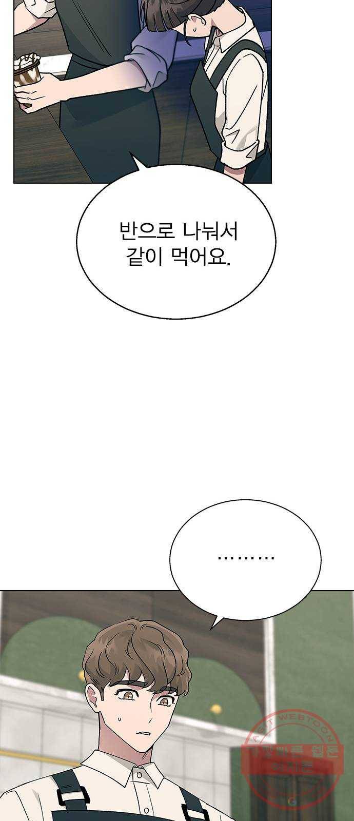 헤어지면 죽음 15. 느슨해진 일상에 주어진 긴장감 30