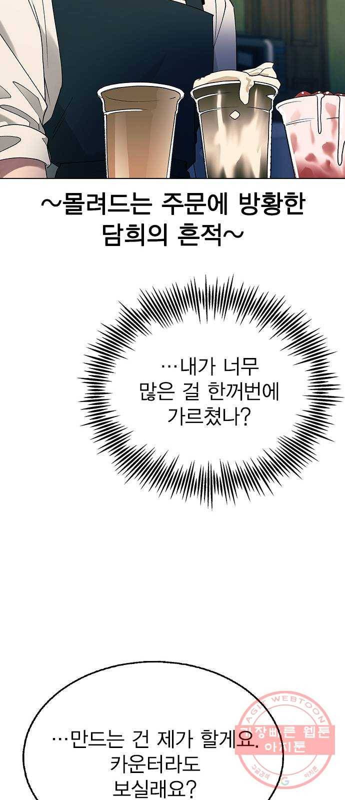 헤어지면 죽음 15. 느슨해진 일상에 주어진 긴장감 31