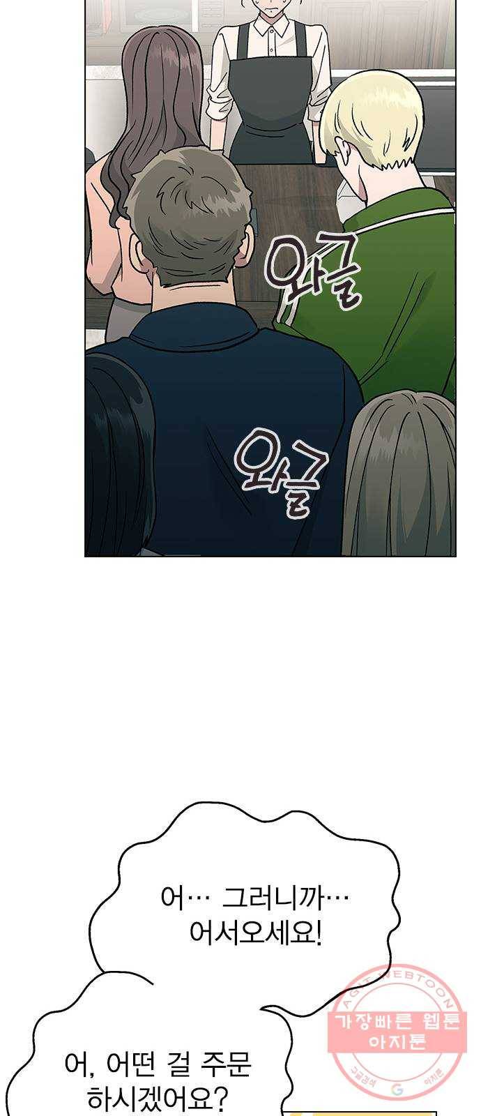 헤어지면 죽음 15. 느슨해진 일상에 주어진 긴장감 33