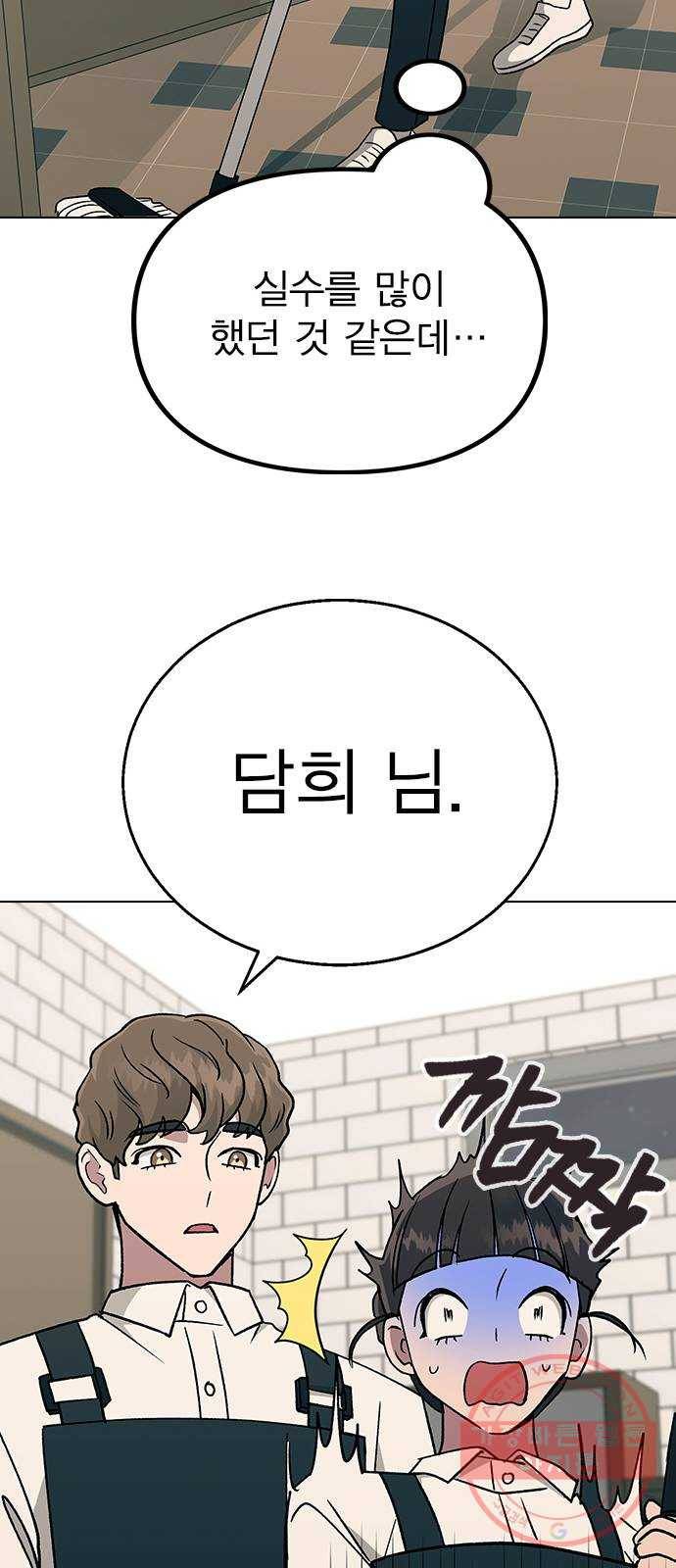헤어지면 죽음 15. 느슨해진 일상에 주어진 긴장감 37