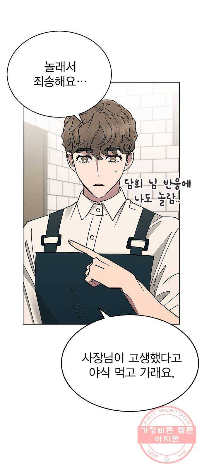 헤어지면 죽음 15. 느슨해진 일상에 주어진 긴장감 39