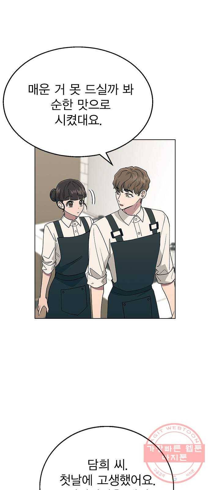 헤어지면 죽음 15. 느슨해진 일상에 주어진 긴장감 40
