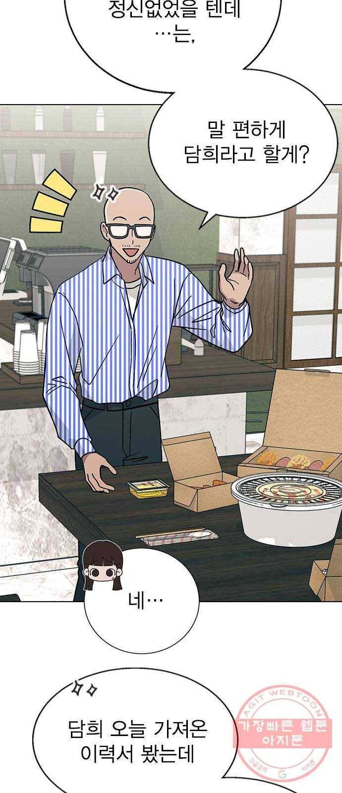 헤어지면 죽음 15. 느슨해진 일상에 주어진 긴장감 41