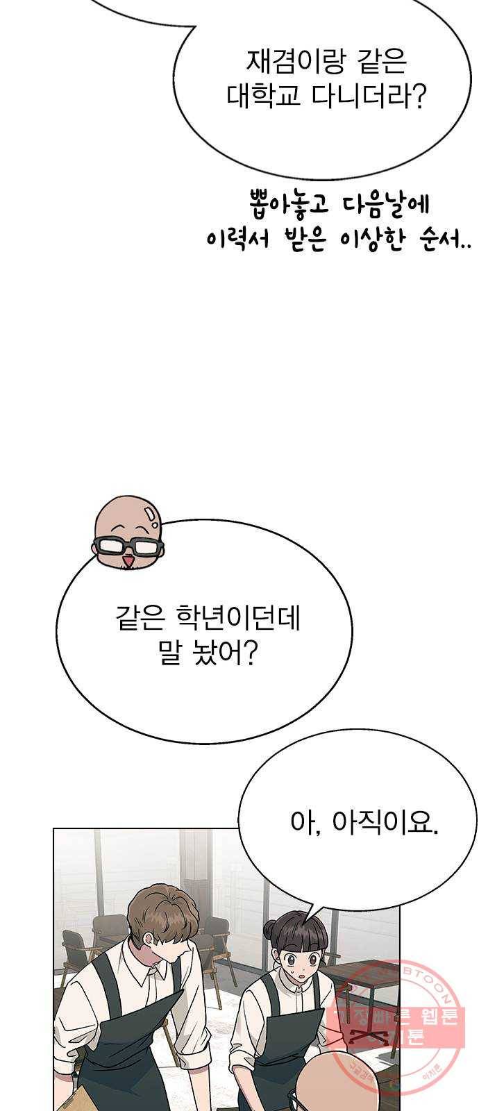 헤어지면 죽음 15. 느슨해진 일상에 주어진 긴장감 42