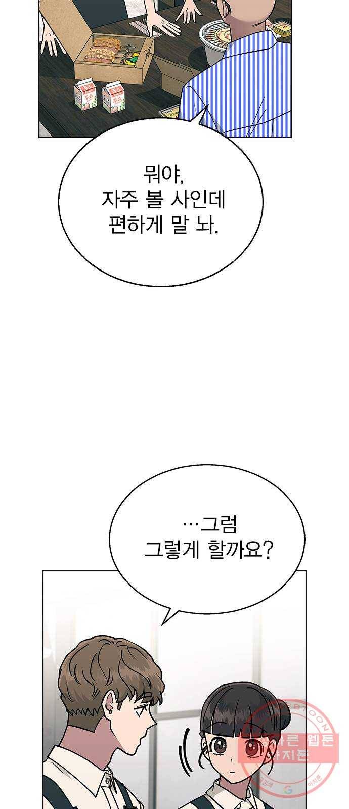 헤어지면 죽음 15. 느슨해진 일상에 주어진 긴장감 43