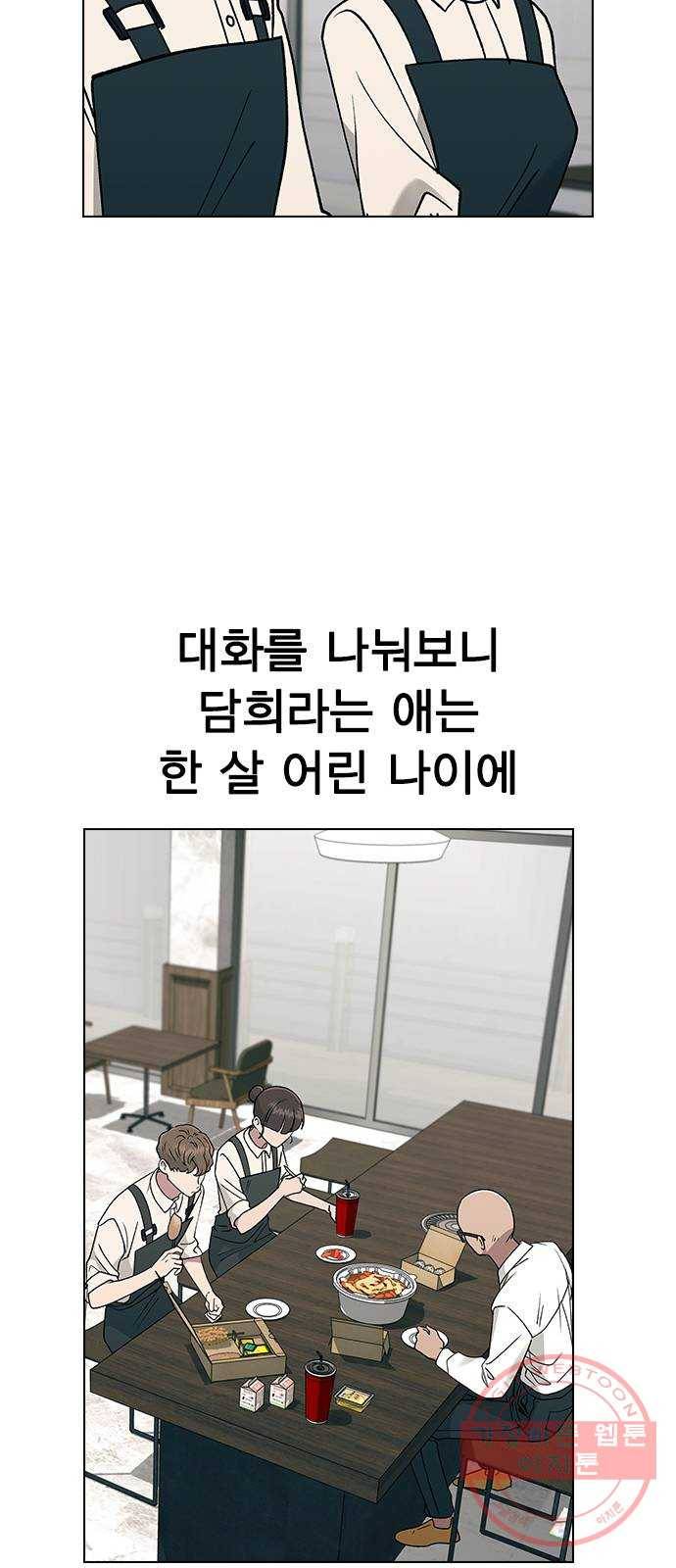 헤어지면 죽음 15. 느슨해진 일상에 주어진 긴장감 44