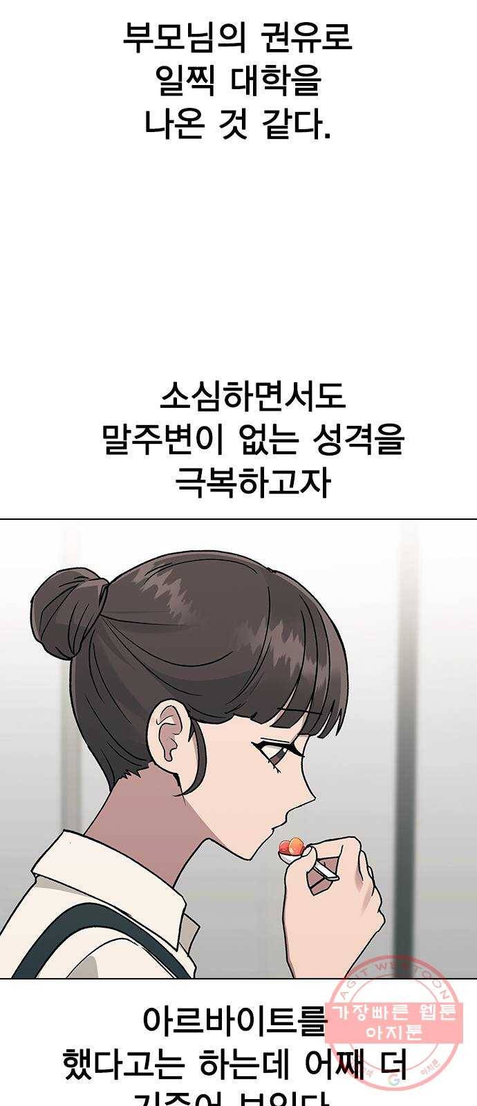 헤어지면 죽음 15. 느슨해진 일상에 주어진 긴장감 45