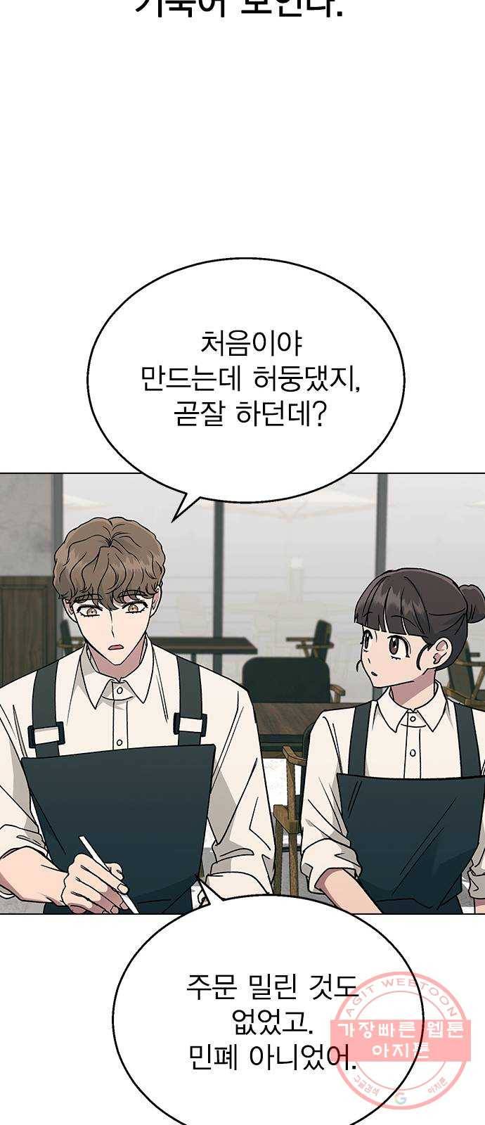 헤어지면 죽음 15. 느슨해진 일상에 주어진 긴장감 46