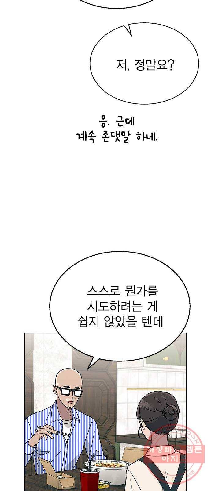 헤어지면 죽음 15. 느슨해진 일상에 주어진 긴장감 47