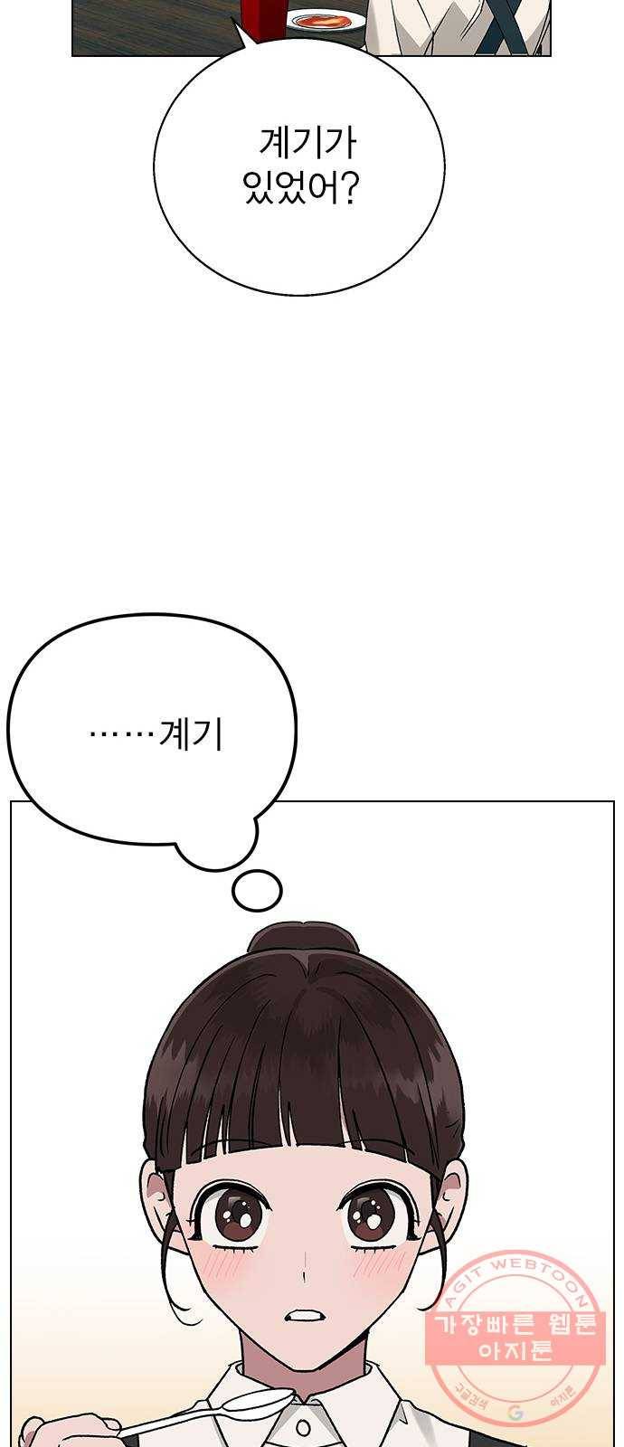 헤어지면 죽음 15. 느슨해진 일상에 주어진 긴장감 48