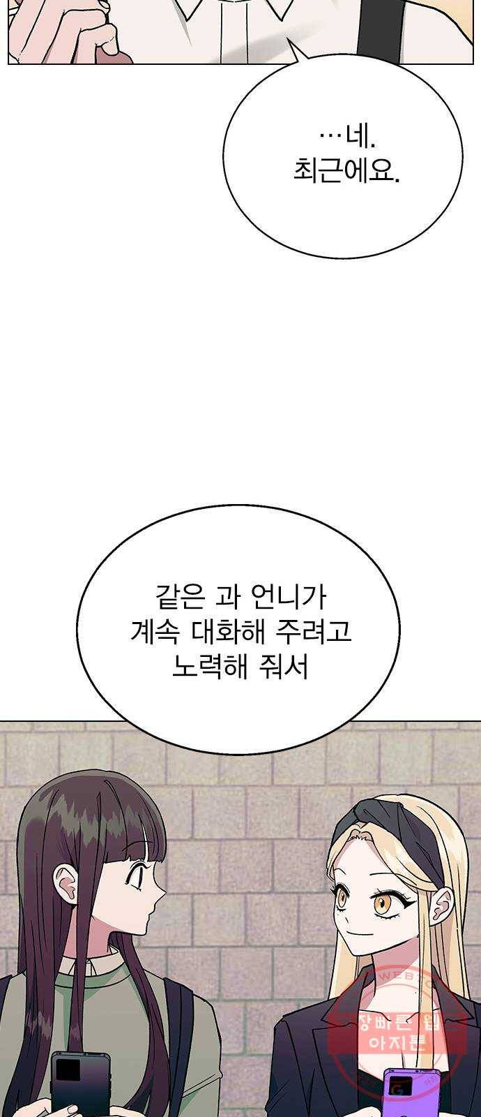헤어지면 죽음 15. 느슨해진 일상에 주어진 긴장감 49