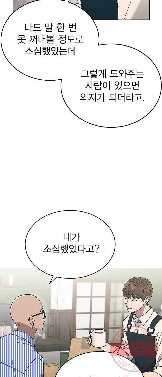 헤어지면 죽음 15. 느슨해진 일상에 주어진 긴장감 51