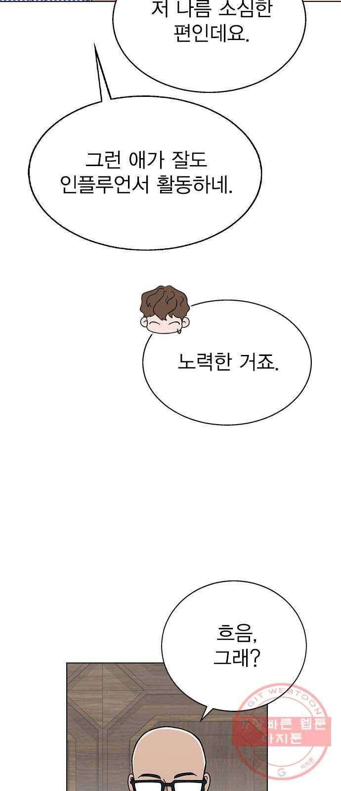 헤어지면 죽음 15. 느슨해진 일상에 주어진 긴장감 52