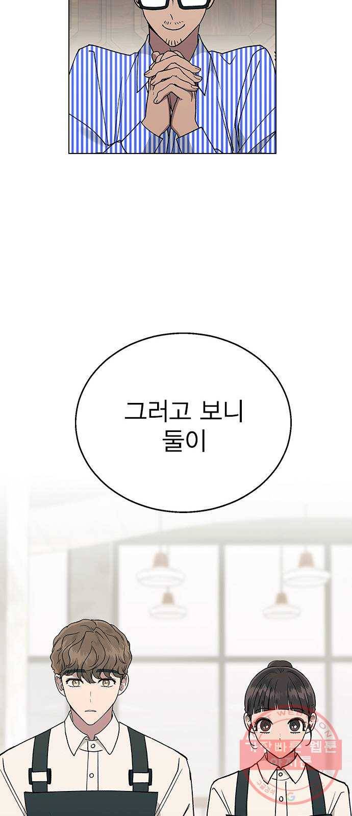 헤어지면 죽음 15. 느슨해진 일상에 주어진 긴장감 53
