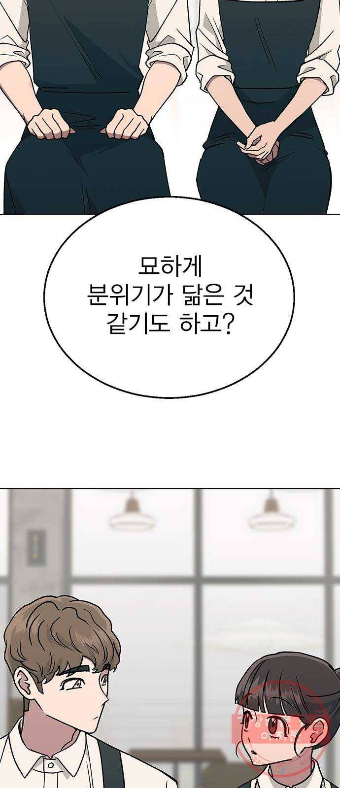 헤어지면 죽음 15. 느슨해진 일상에 주어진 긴장감 54