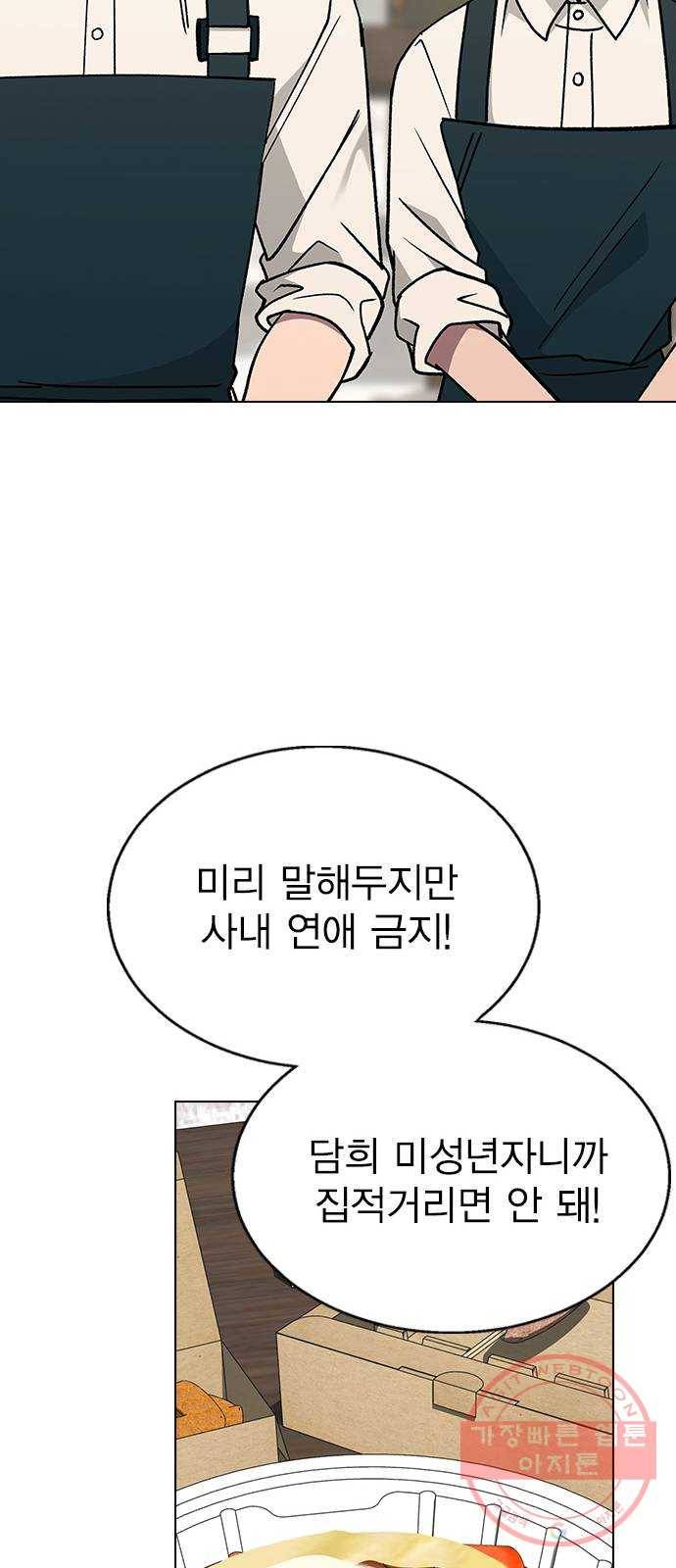 헤어지면 죽음 15. 느슨해진 일상에 주어진 긴장감 55