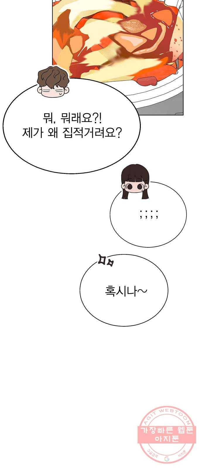 헤어지면 죽음 15. 느슨해진 일상에 주어진 긴장감 56