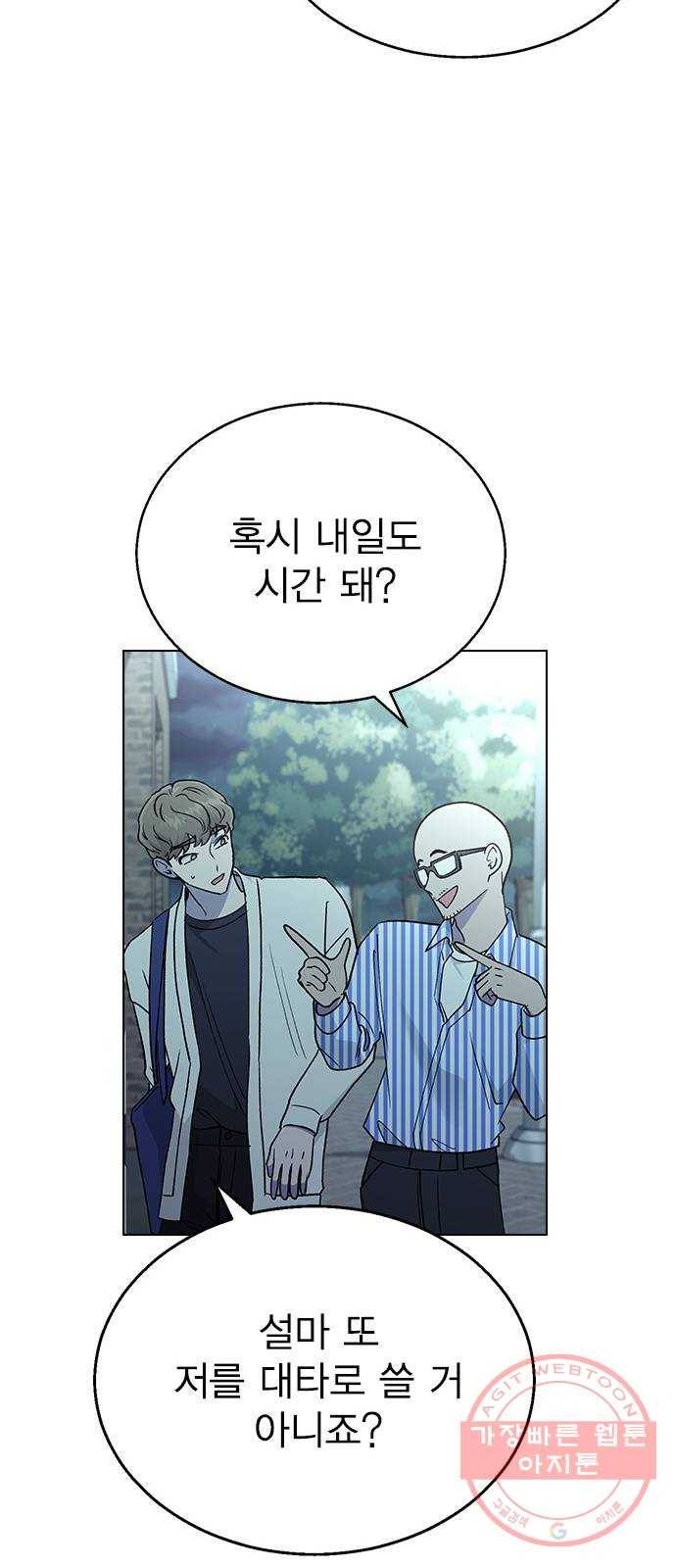헤어지면 죽음 15. 느슨해진 일상에 주어진 긴장감 58