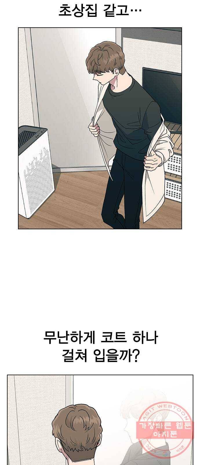 헤어지면 죽음 15. 느슨해진 일상에 주어진 긴장감 62