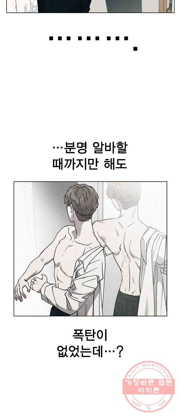 헤어지면 죽음 15. 느슨해진 일상에 주어진 긴장감 64