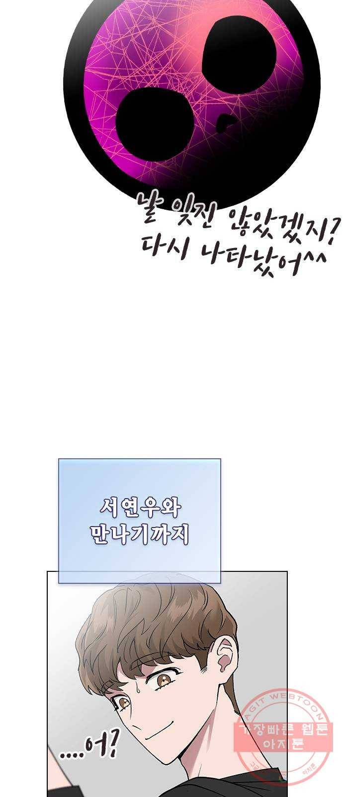 헤어지면 죽음 15. 느슨해진 일상에 주어진 긴장감 67