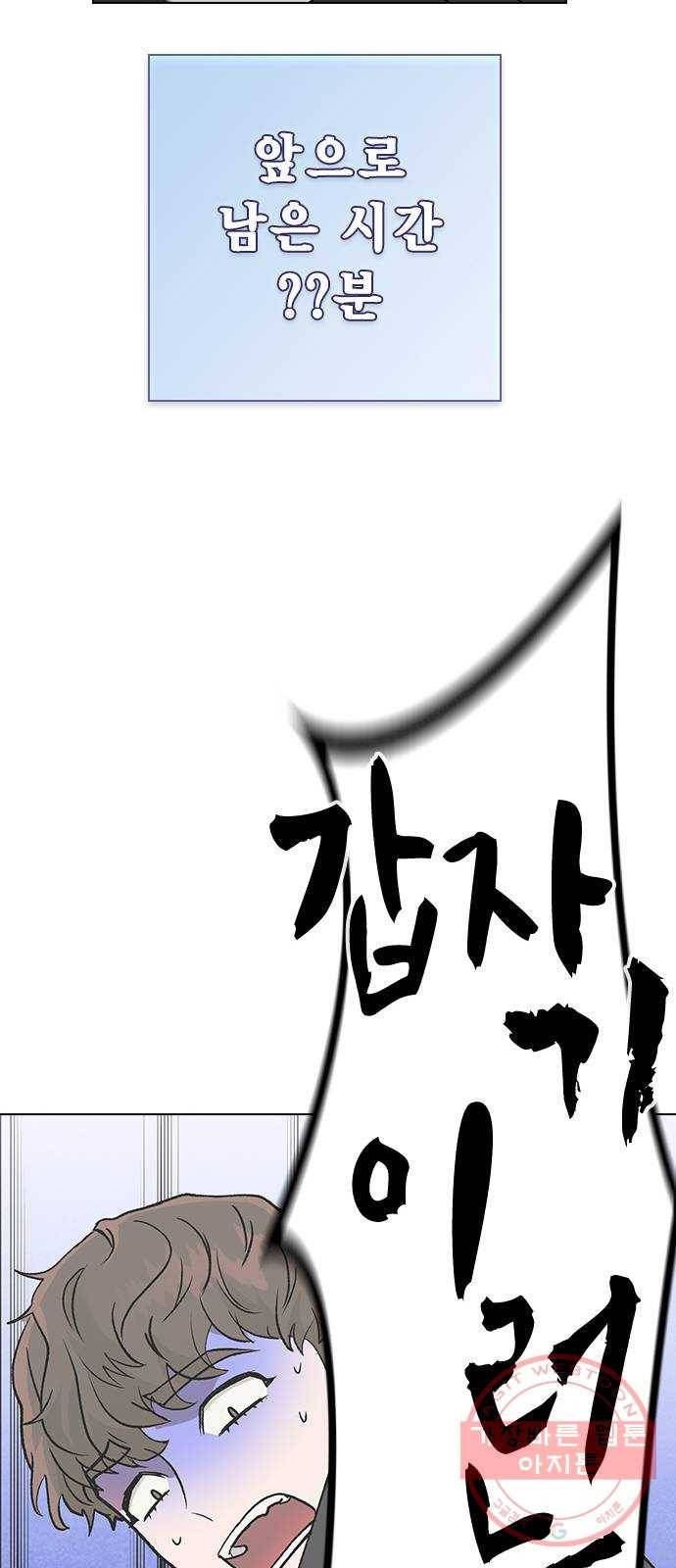 헤어지면 죽음 15. 느슨해진 일상에 주어진 긴장감 68