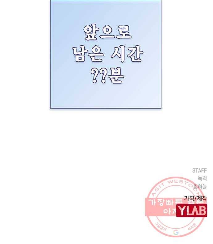 헤어지면 죽음 15. 느슨해진 일상에 주어진 긴장감 71