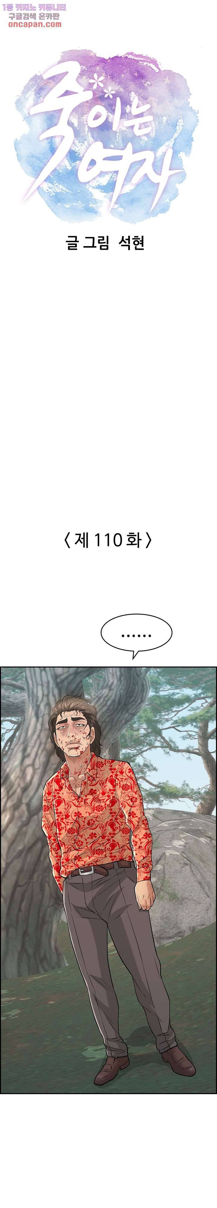 죽이는 여자 110화 1