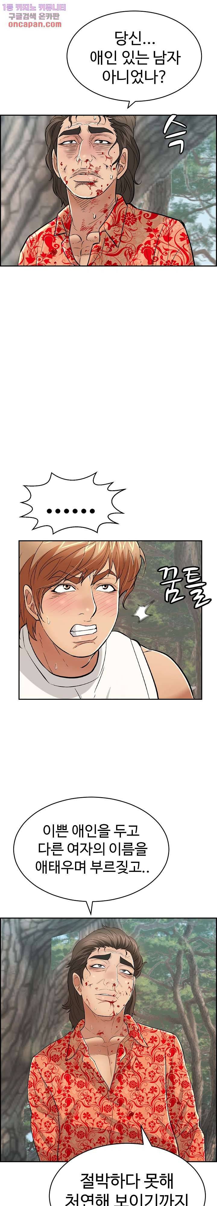죽이는 여자 110화 2