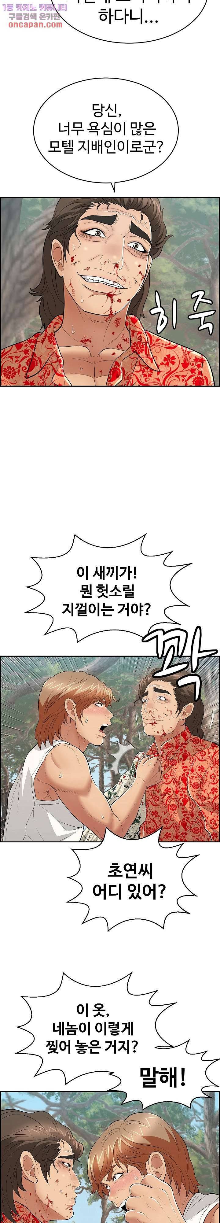 죽이는 여자 110화 3