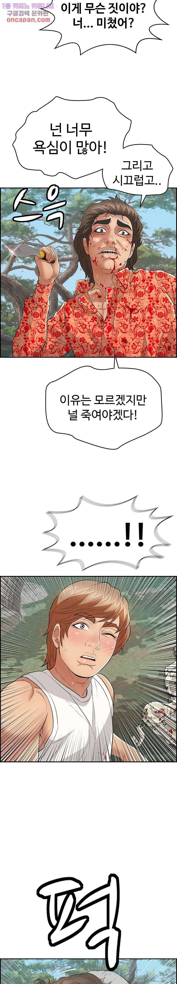 죽이는 여자 110화 6