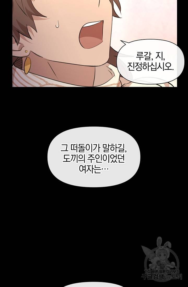 황금숲 52화 30