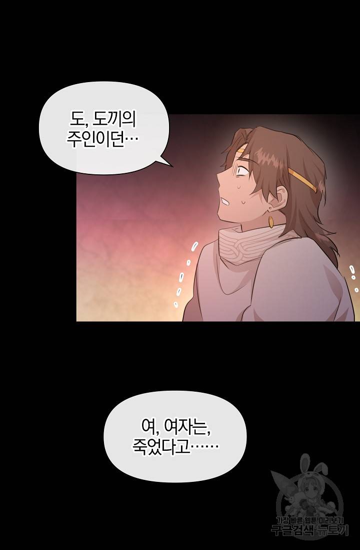 황금숲 52화 34