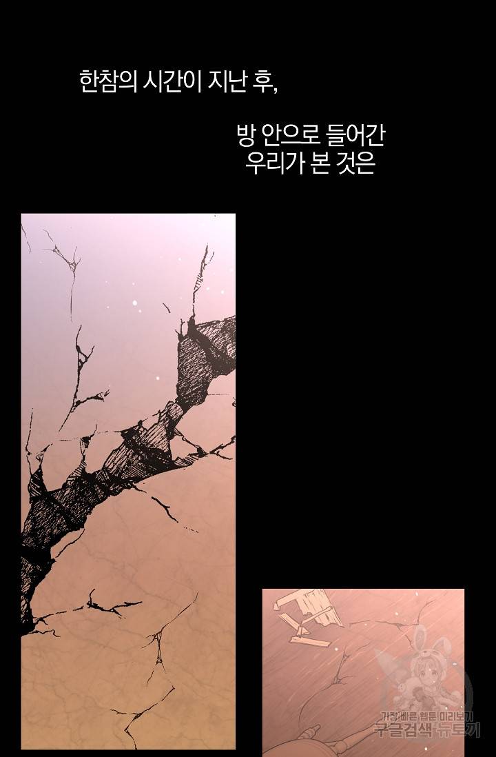 황금숲 52화 47