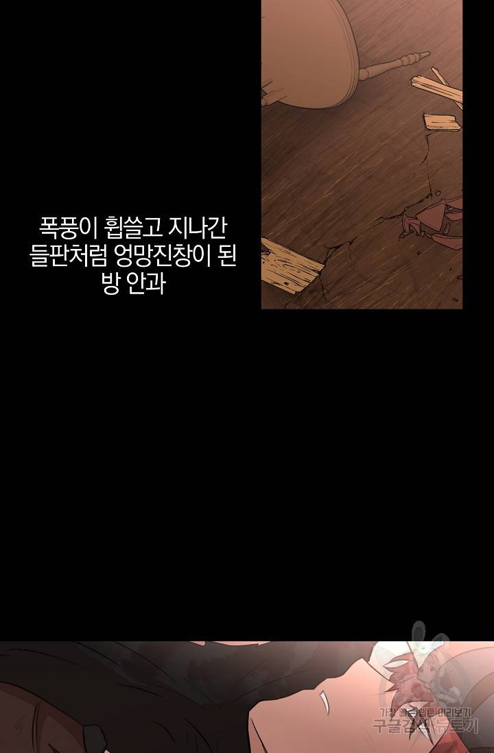 황금숲 52화 48
