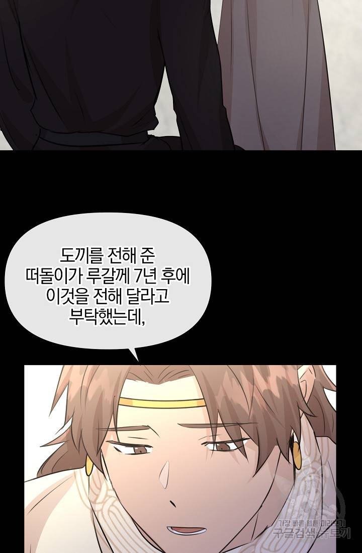 황금숲 52화 65
