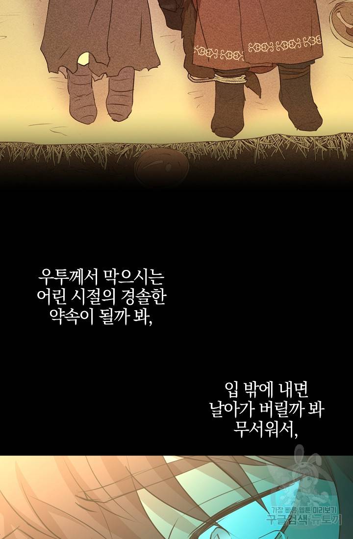 황금숲 52화 81