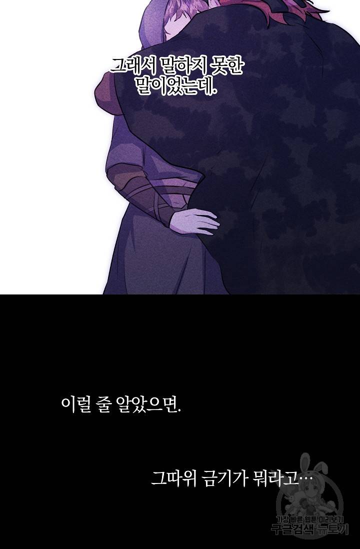 황금숲 52화 83