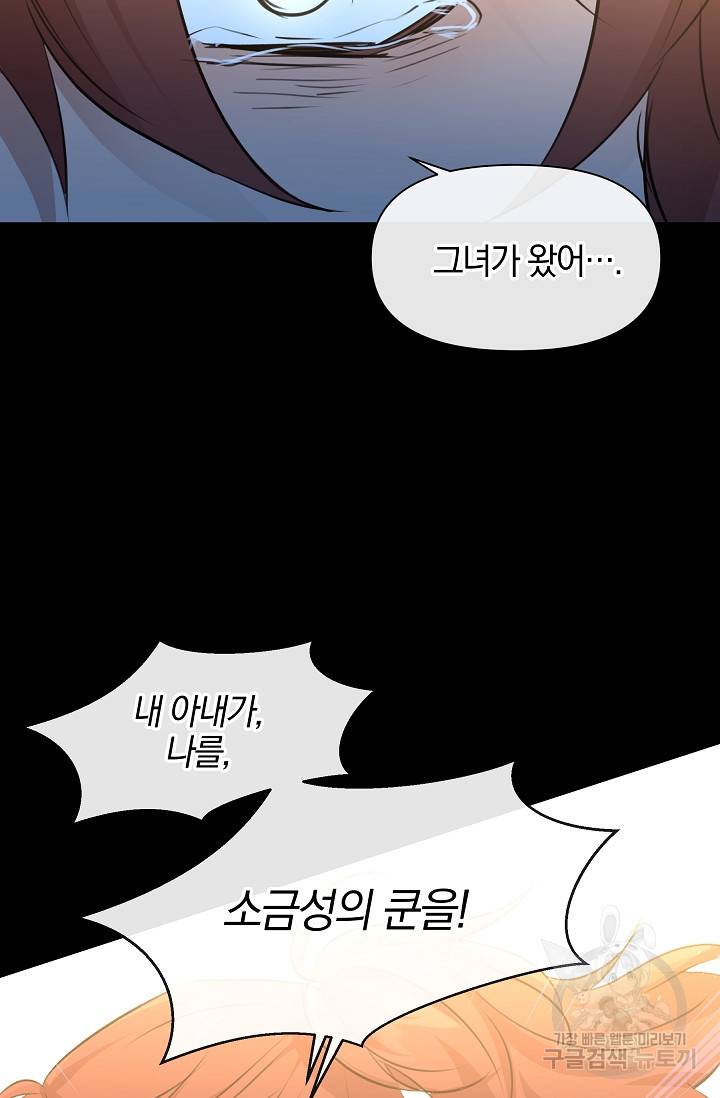 황금숲 52화 97