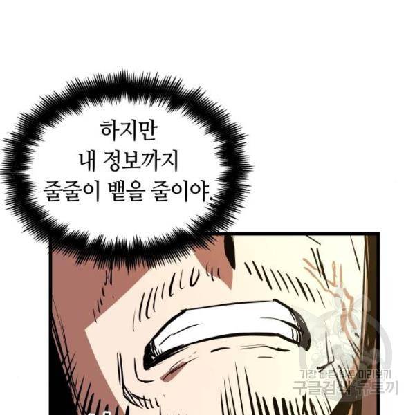 투신전생기 36화 8