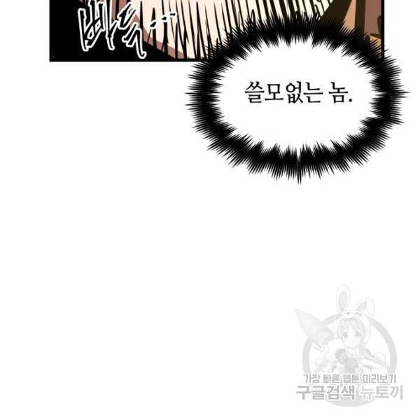 투신전생기 36화 9