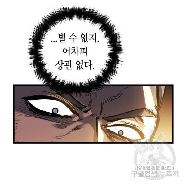 투신전생기 36화 10