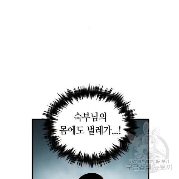 투신전생기 36화 18