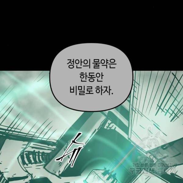 투신전생기 36화 27