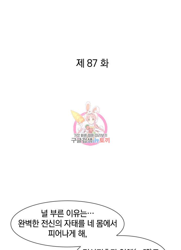 절세전혼 87화 1