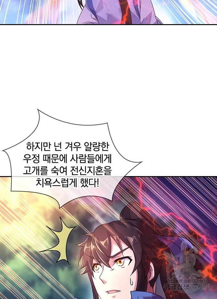 절세전혼 87화 3