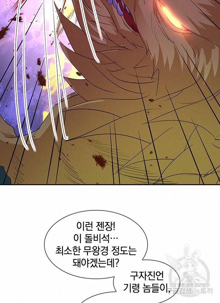 절세전혼 87화 18