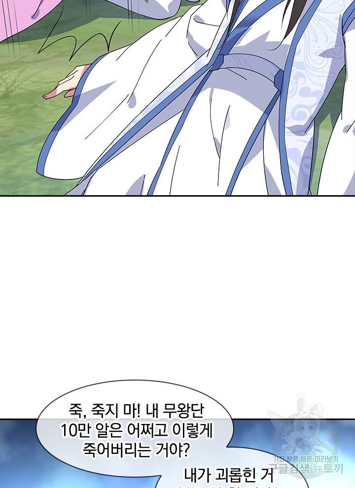 절세전혼 87화 49