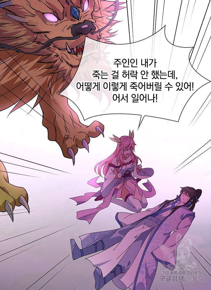 절세전혼 87화 52