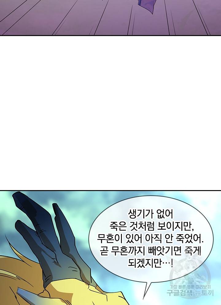 절세전혼 87화 53
